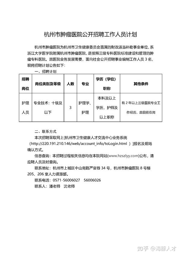 下城區醫療保障局最新招聘詳情解析