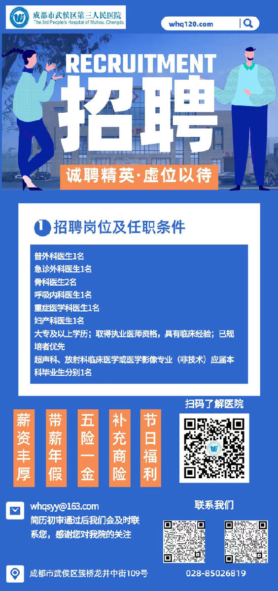 下城區醫療保障局最新招聘詳情解析