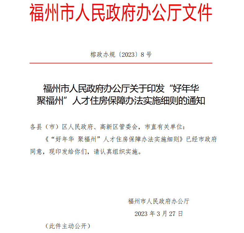 福州市房產管理局人事任命揭曉，新任領導將帶來哪些深遠影響？