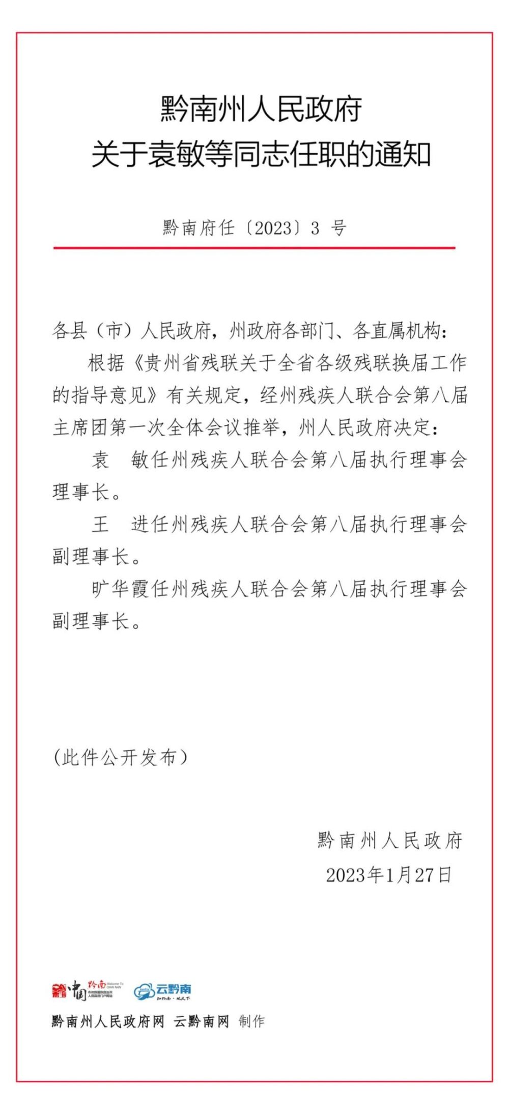 滎經縣級托養福利事業單位人事任命，推動縣域民生改善事業邁進新篇章