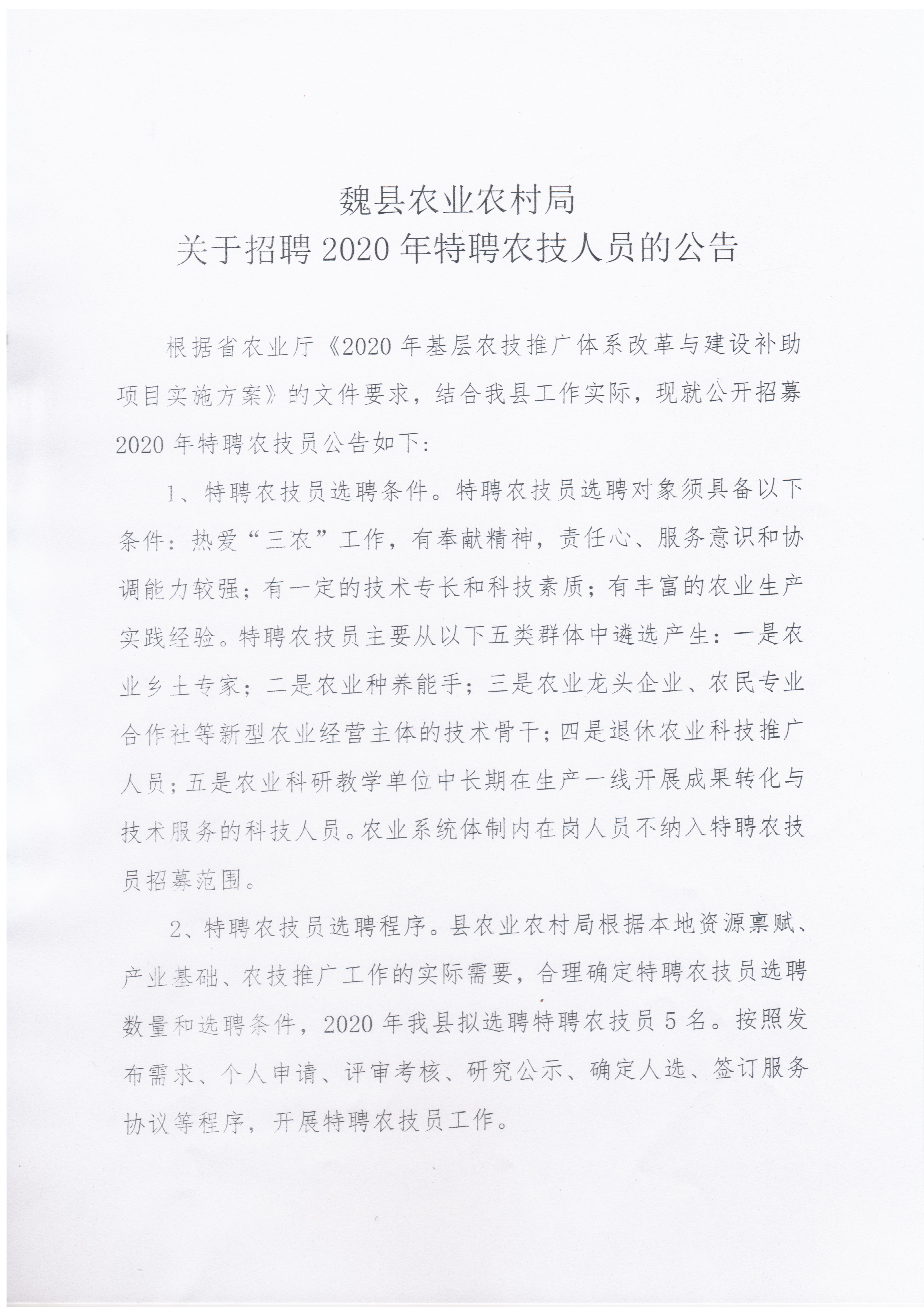 滴道區農業農村局招聘啟事，最新職位及要求概覽