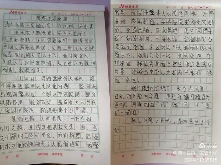 清豐縣小學人事任命揭曉，開啟教育新篇章