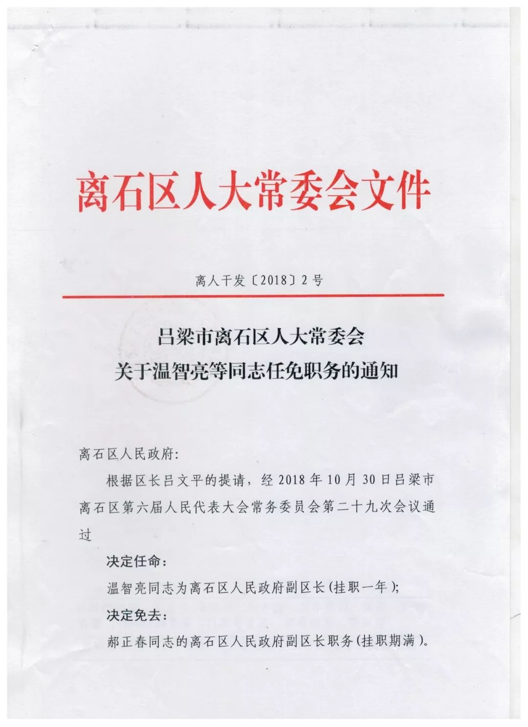 元壩區防疫檢疫站人事任命推動防疫事業再上新臺階