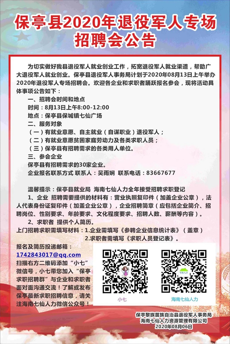 林口縣退役軍人事務局招聘啟事概覽