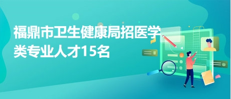 理塘縣衛生健康局最新招聘信息全面解讀