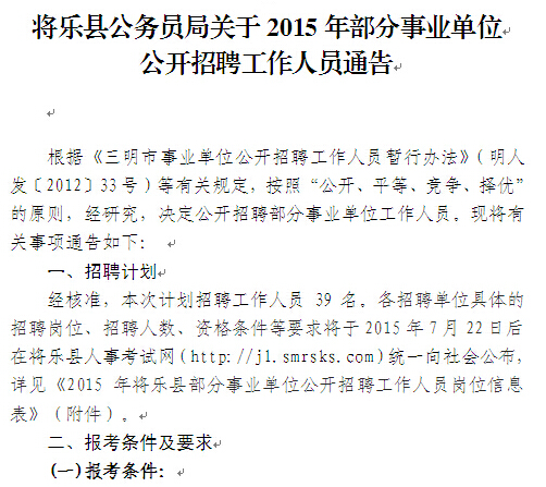 將樂縣交通運輸局最新招聘信息全面解析