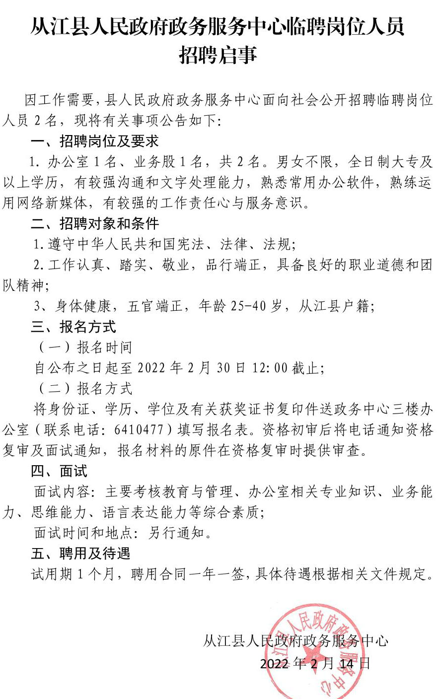 雅江縣發展和改革局最新招聘信息匯總