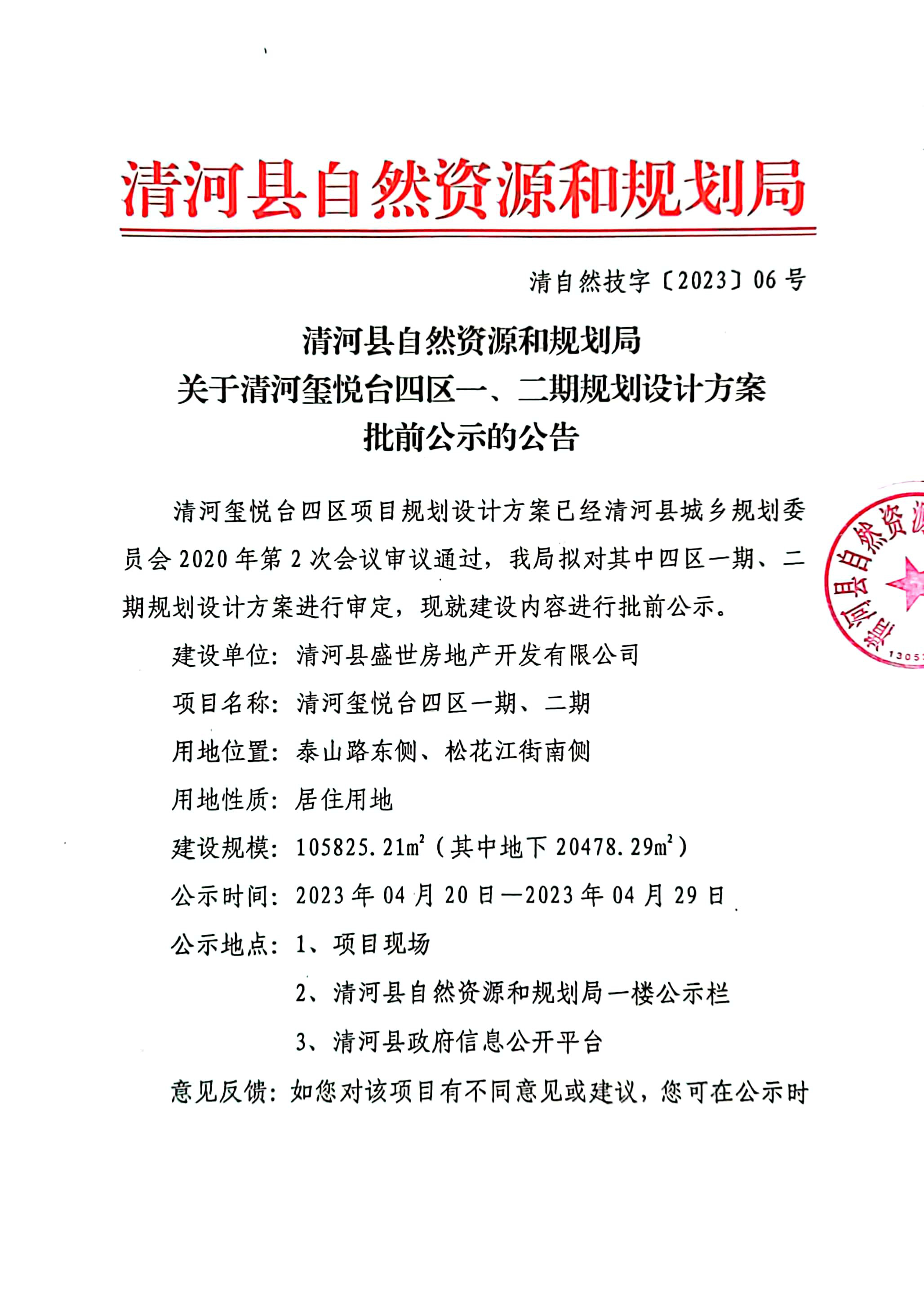 清河門區自然資源和規劃局新聞動態深度解析