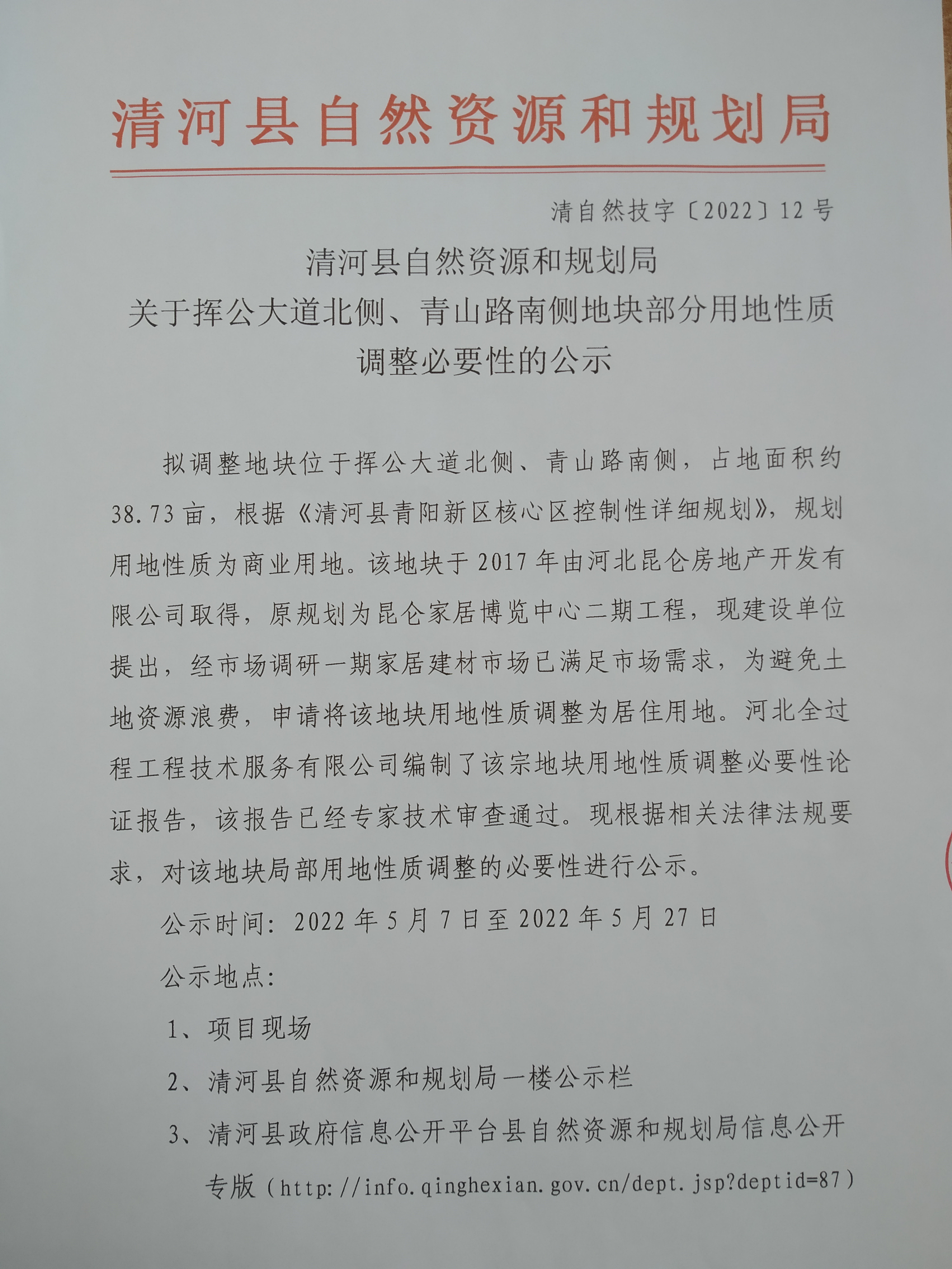 清河門區自然資源和規劃局新聞動態深度解析