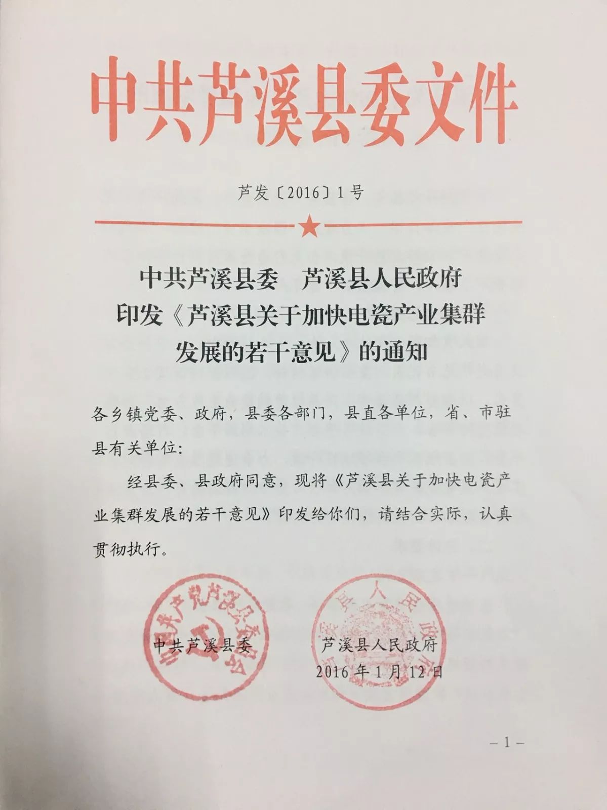 蘆溪縣發展和改革局人事任命，開啟發展新篇章