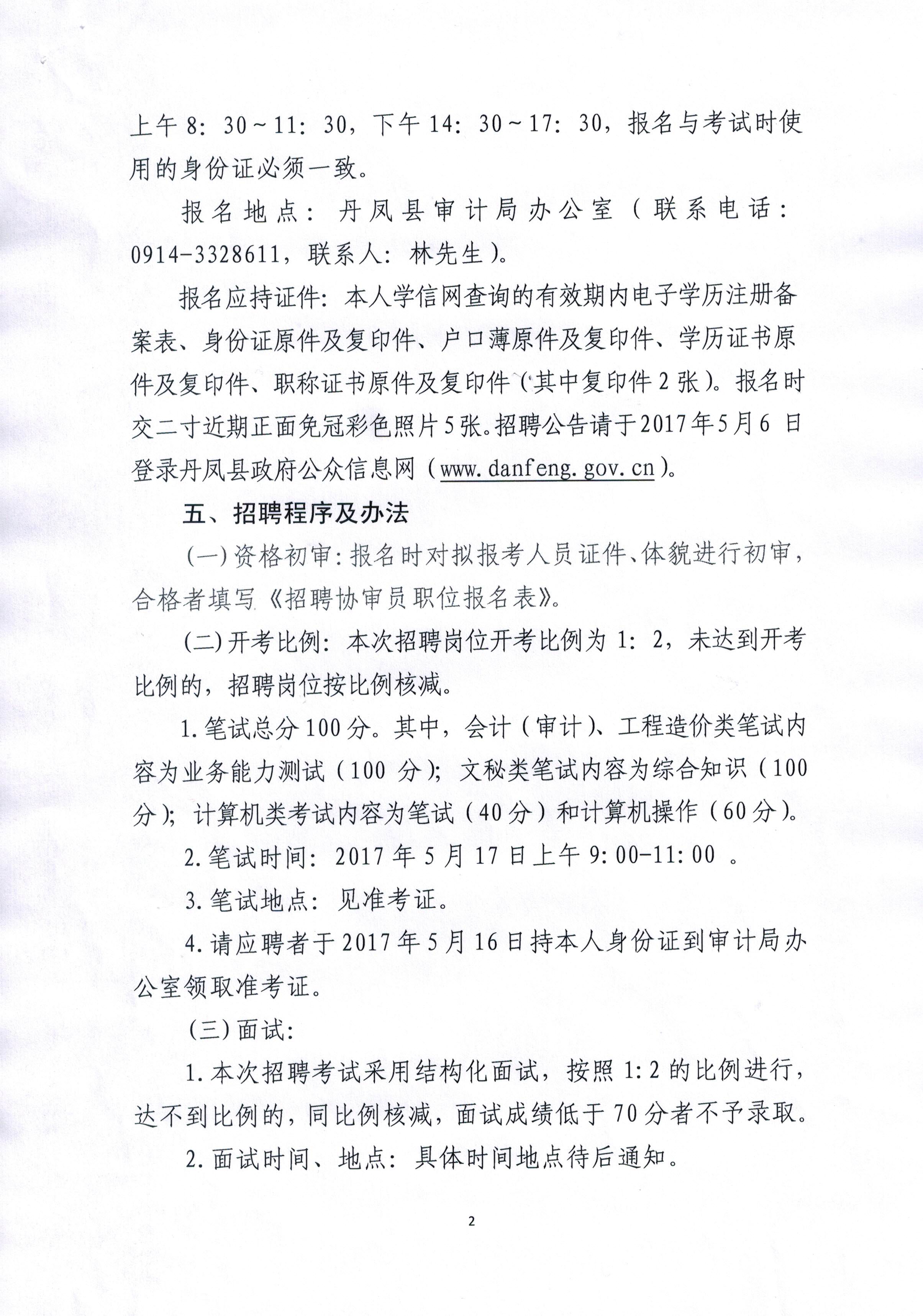 潁東區審計局招聘最新概況及職位信息速遞