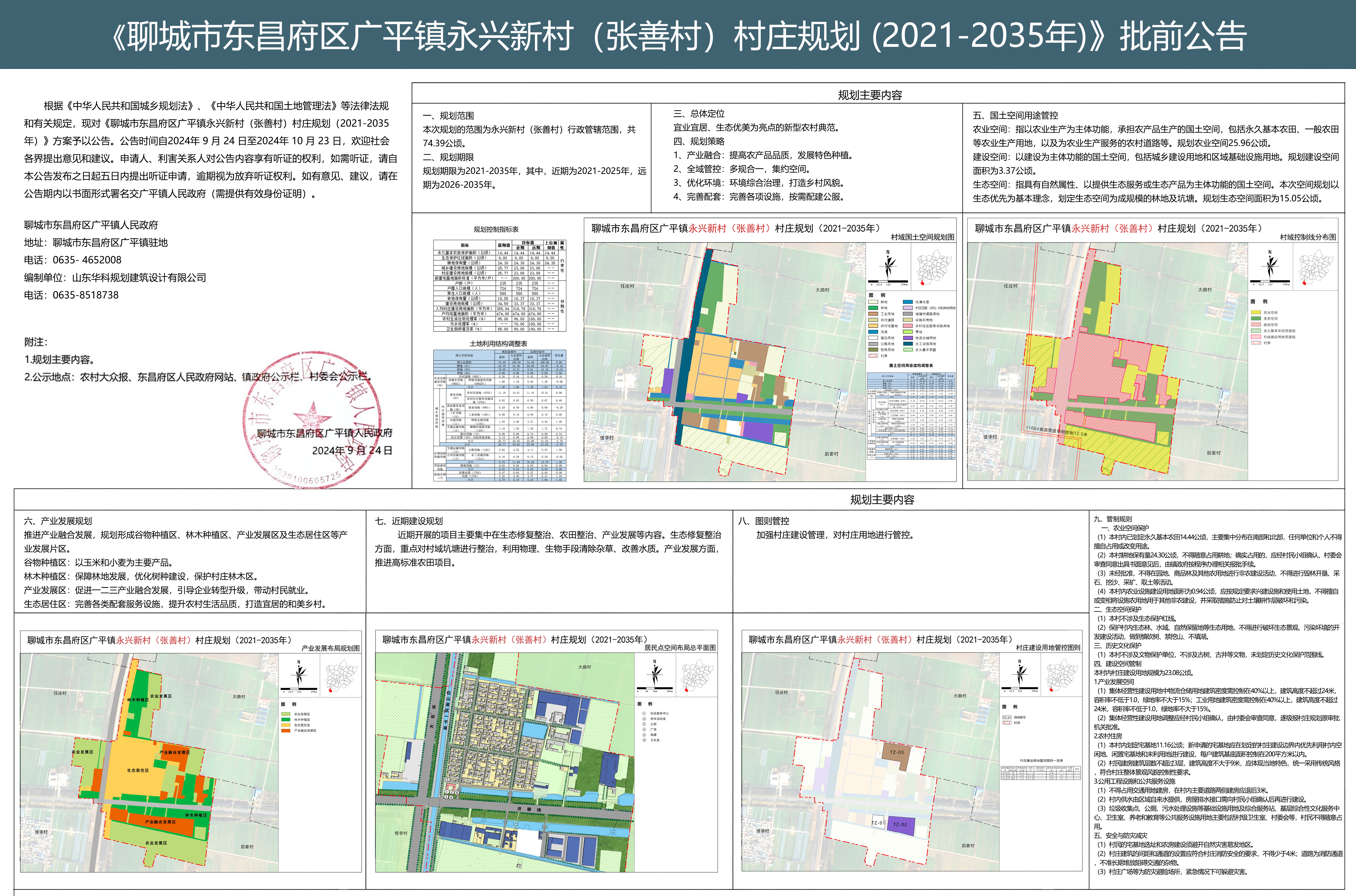 廣平縣住房和城鄉建設局最新發展規劃概覽