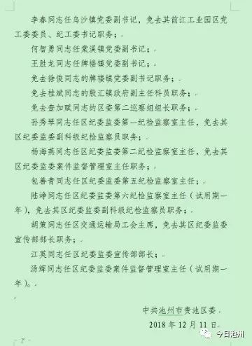 毛莊鄉人事任命揭曉，引領未來發展的新篇章