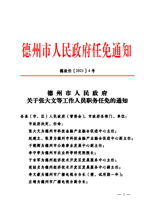 晉江市級托養福利事業單位人事任命揭曉，影響逐步顯現