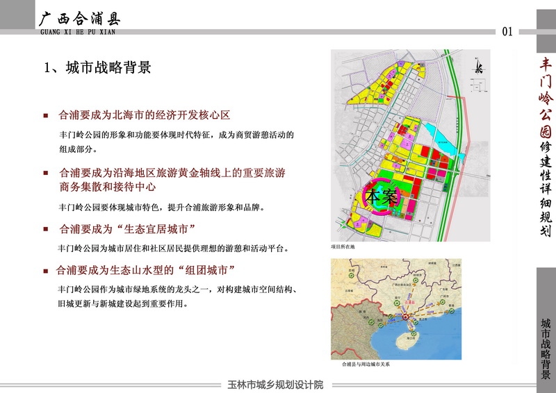 合浦縣殯葬事業單位發展規劃探討