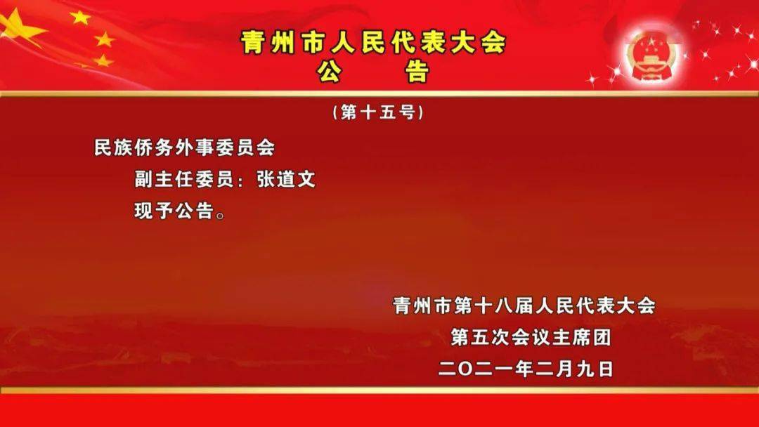 青州市財政局人事任命揭曉，共筑未來財政新藍圖