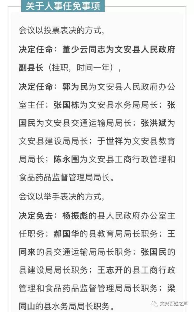 文安縣審計局人事任命重塑團隊力量，推動審計事業新發展