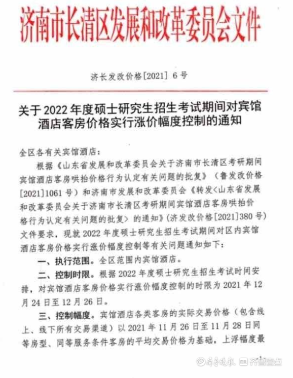 濟南市發展和改革委員會最新招聘啟事概述