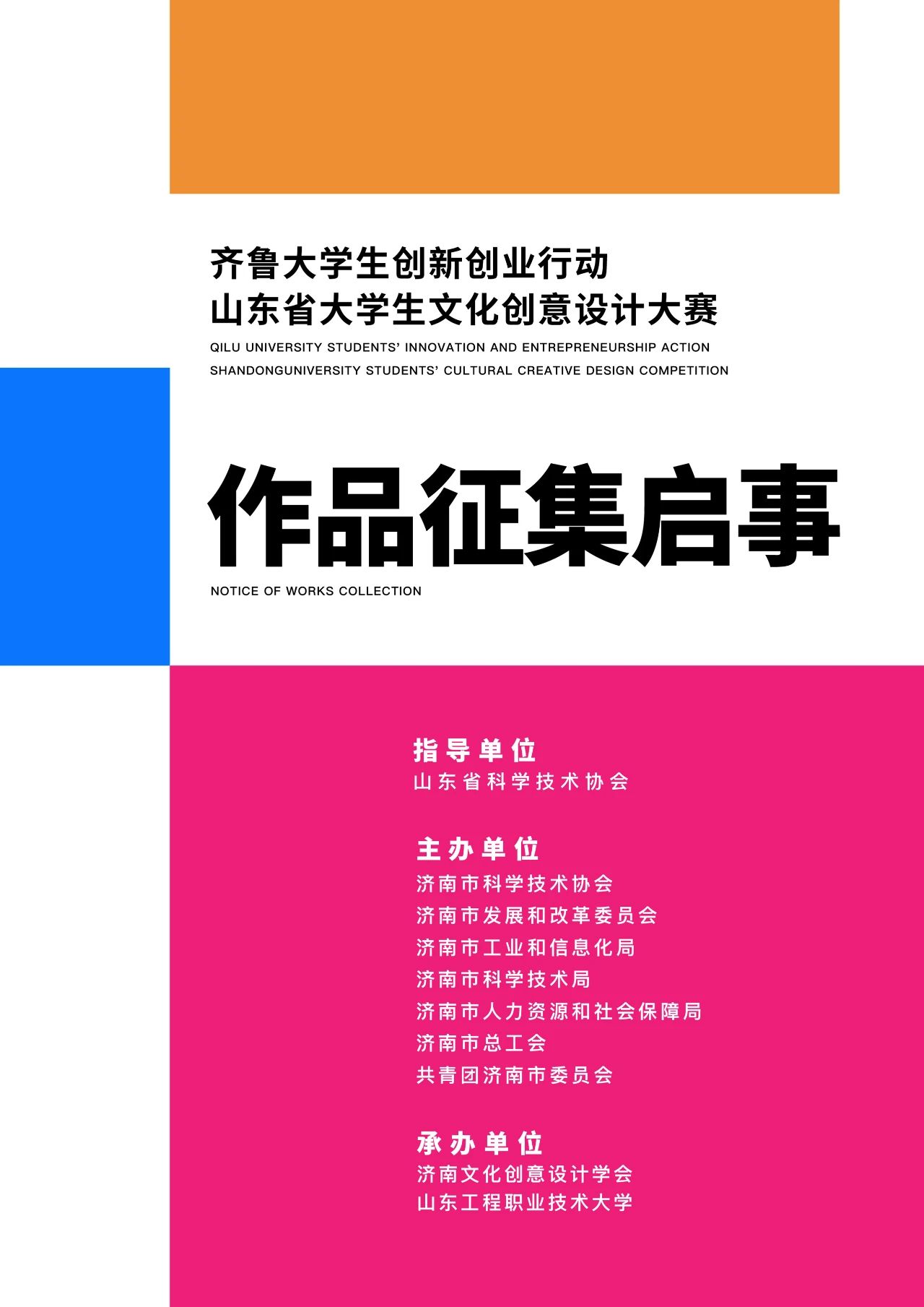 濟南市發展和改革委員會最新招聘啟事概述