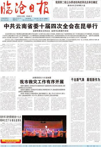 臨滄市南寧日報社新聞速遞