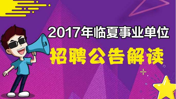 臨夏市醫療保障局最新招聘細則詳解