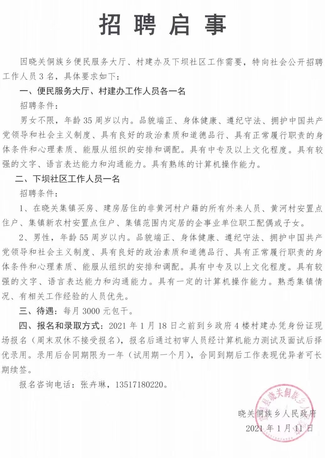 后坪村委會最新就業機遇公告