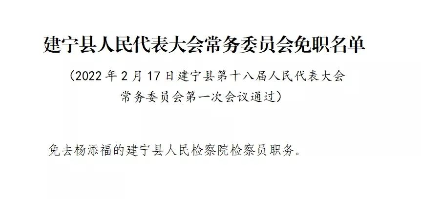 建寧縣司法局人事任命推動司法體系革新發展