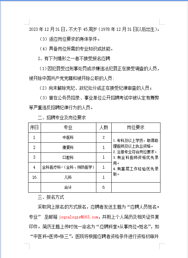 長安路社區居委會最新招聘信息匯總