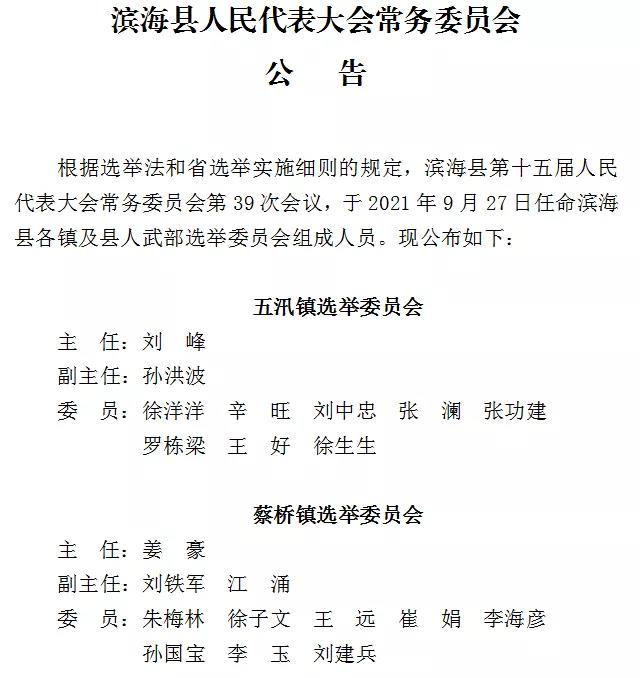 濱?？h體育局人事任命揭曉，開啟體育事業新篇章，推動發展再提速