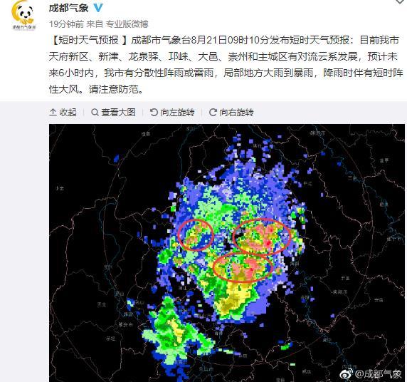 天府街道最新天氣預報概覽