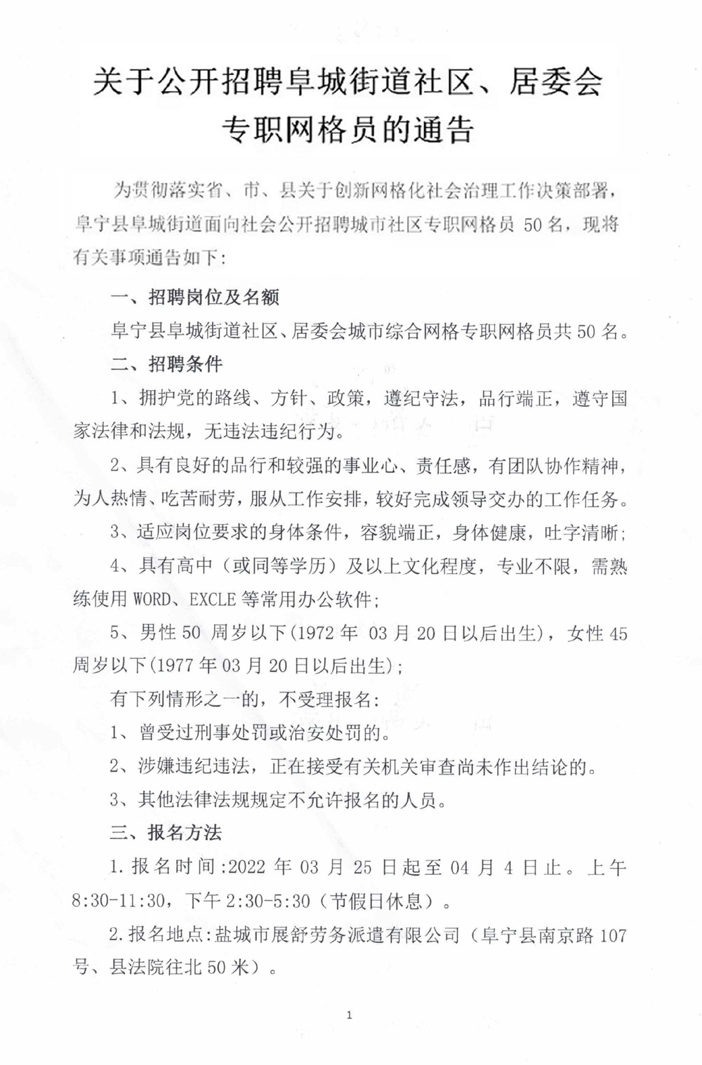 長通社區居委會最新招聘信息匯總