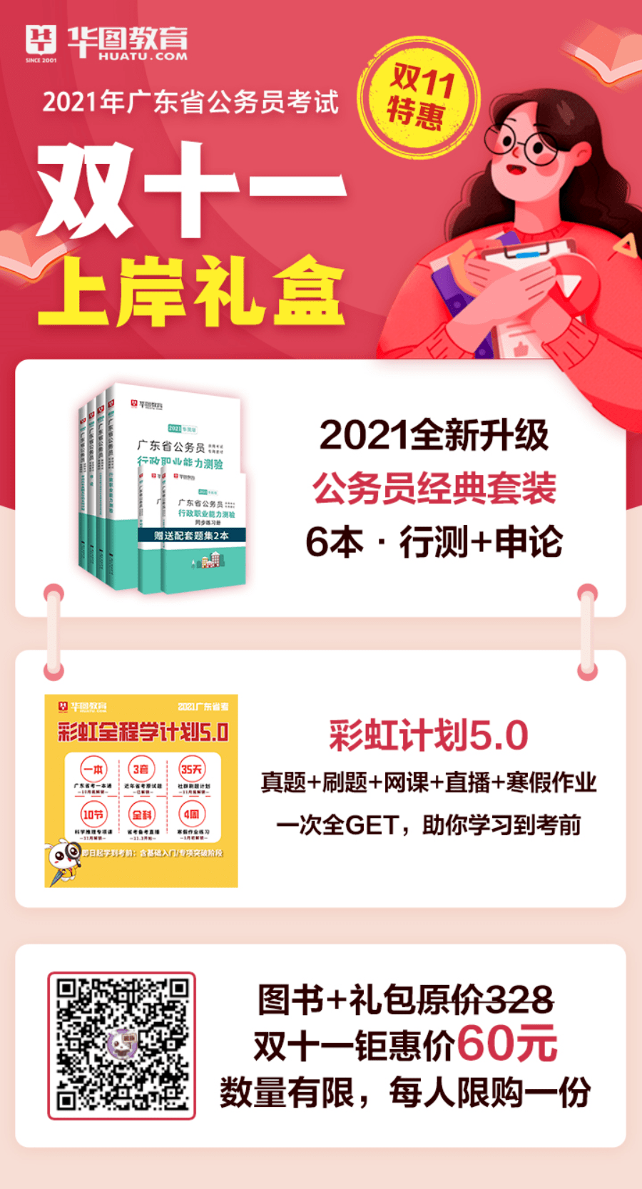 六枝特區應急管理局招聘啟事