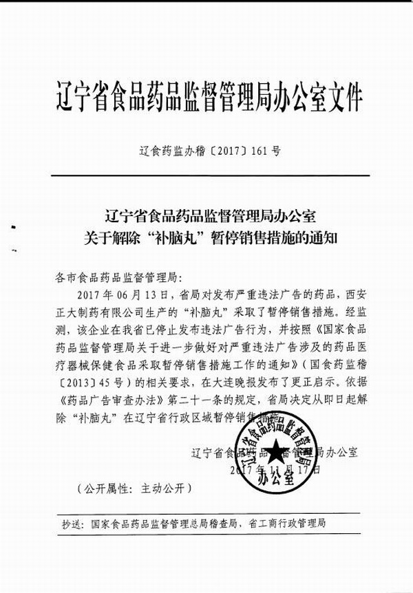 撫順市食品藥品監督管理局發布最新新聞動態