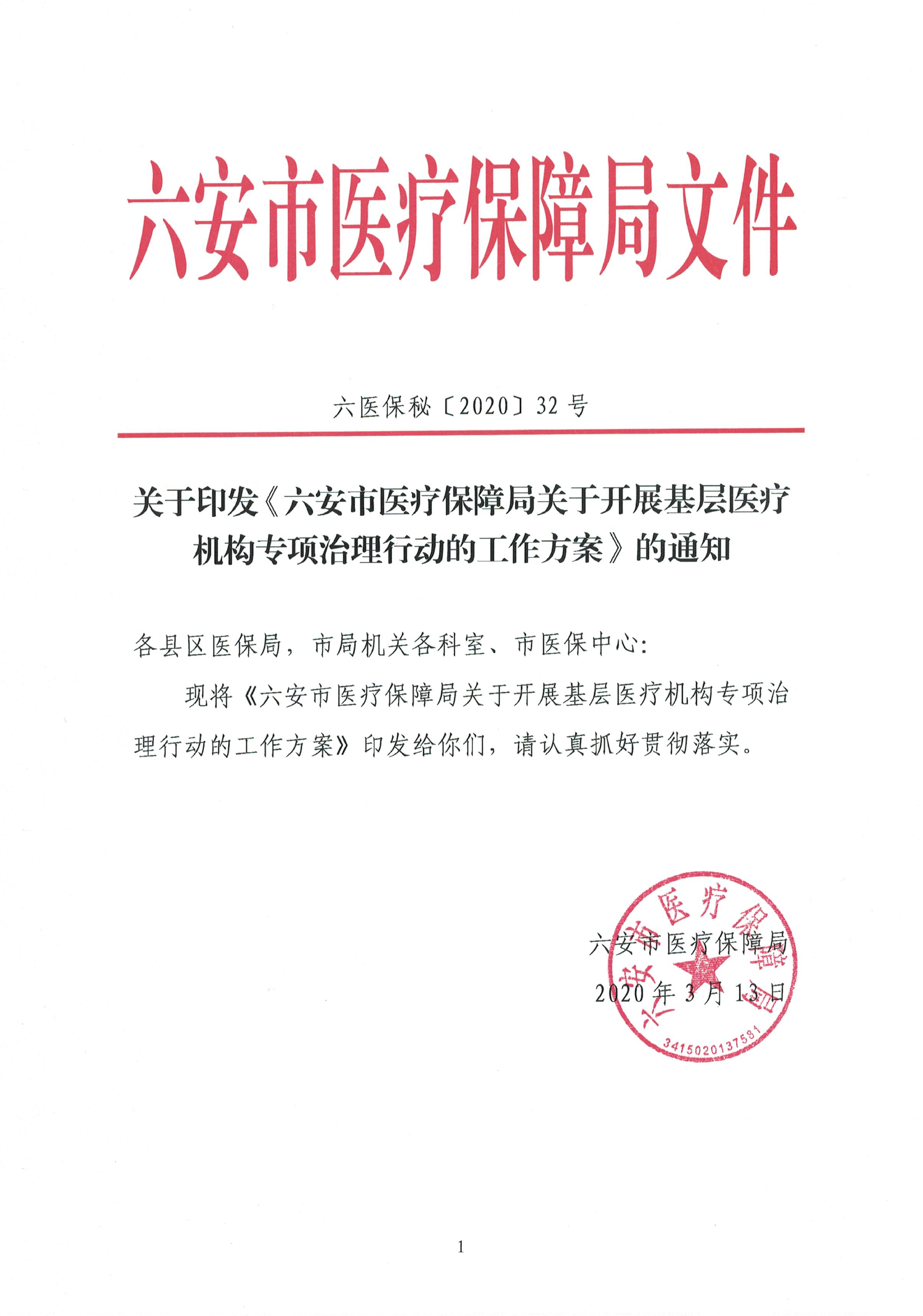 慈溪市醫療保障局人事任命動態更新