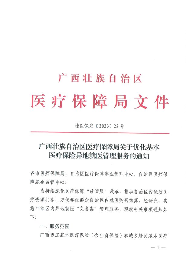 欽北區醫療保障局人事任命動態解析，最新人事調整一覽