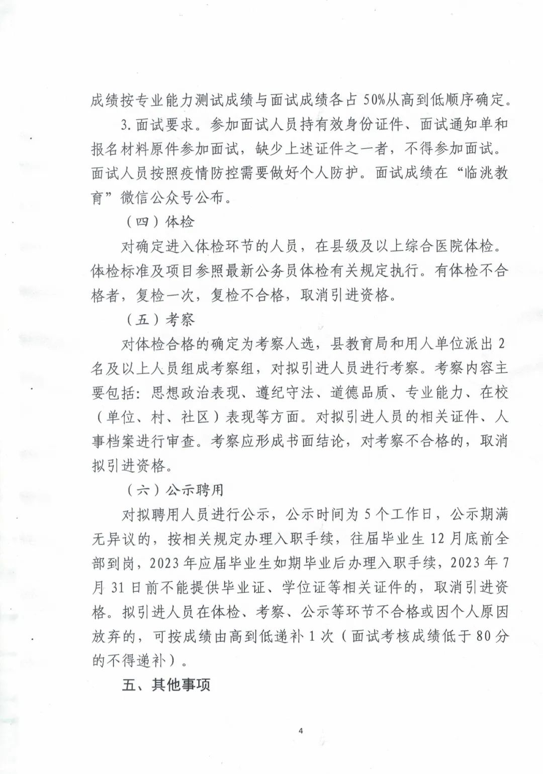 肅州區數據和政務服務局最新招聘信息與崗位概述