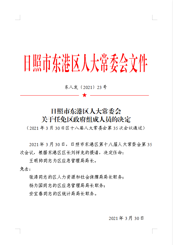 龍口市人民政府辦公室人事任命重塑領導團隊，推動城市新篇章發展