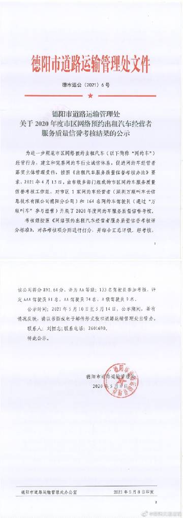 旌陽區交通運輸局招聘啟事，職位概覽與申請指南