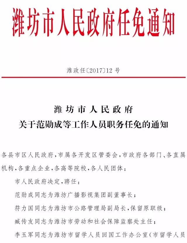 珠海市物價局人事任命揭曉，開啟發展新篇章