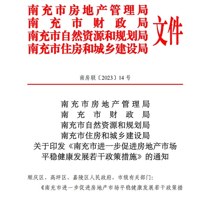 南充市首府住房改革委員會辦公室最新動態報道