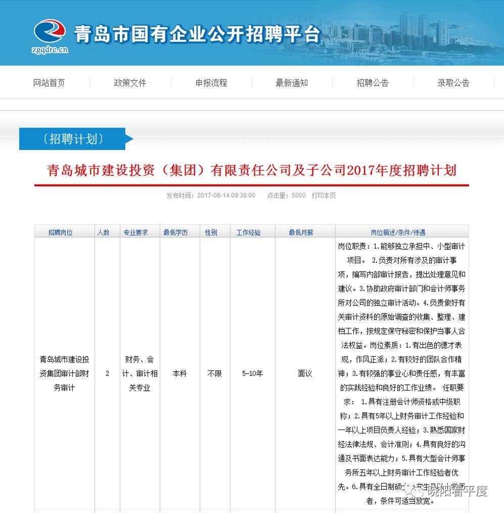 乳山市發展和改革局最新招聘信息全面解析