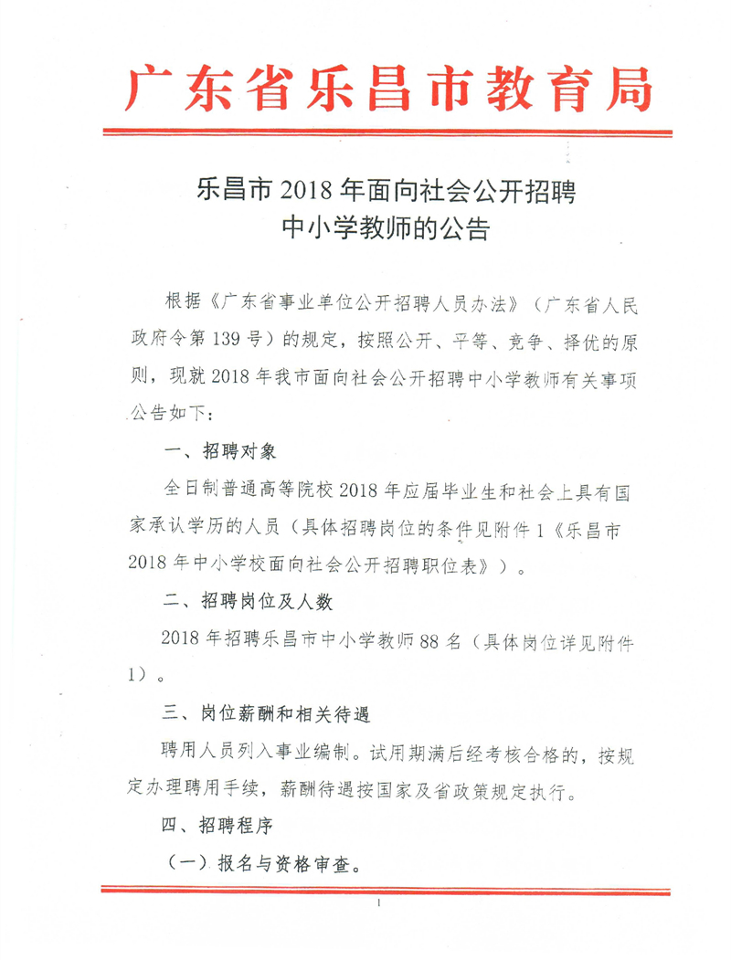 樂昌市公安局最新招聘啟事概覽