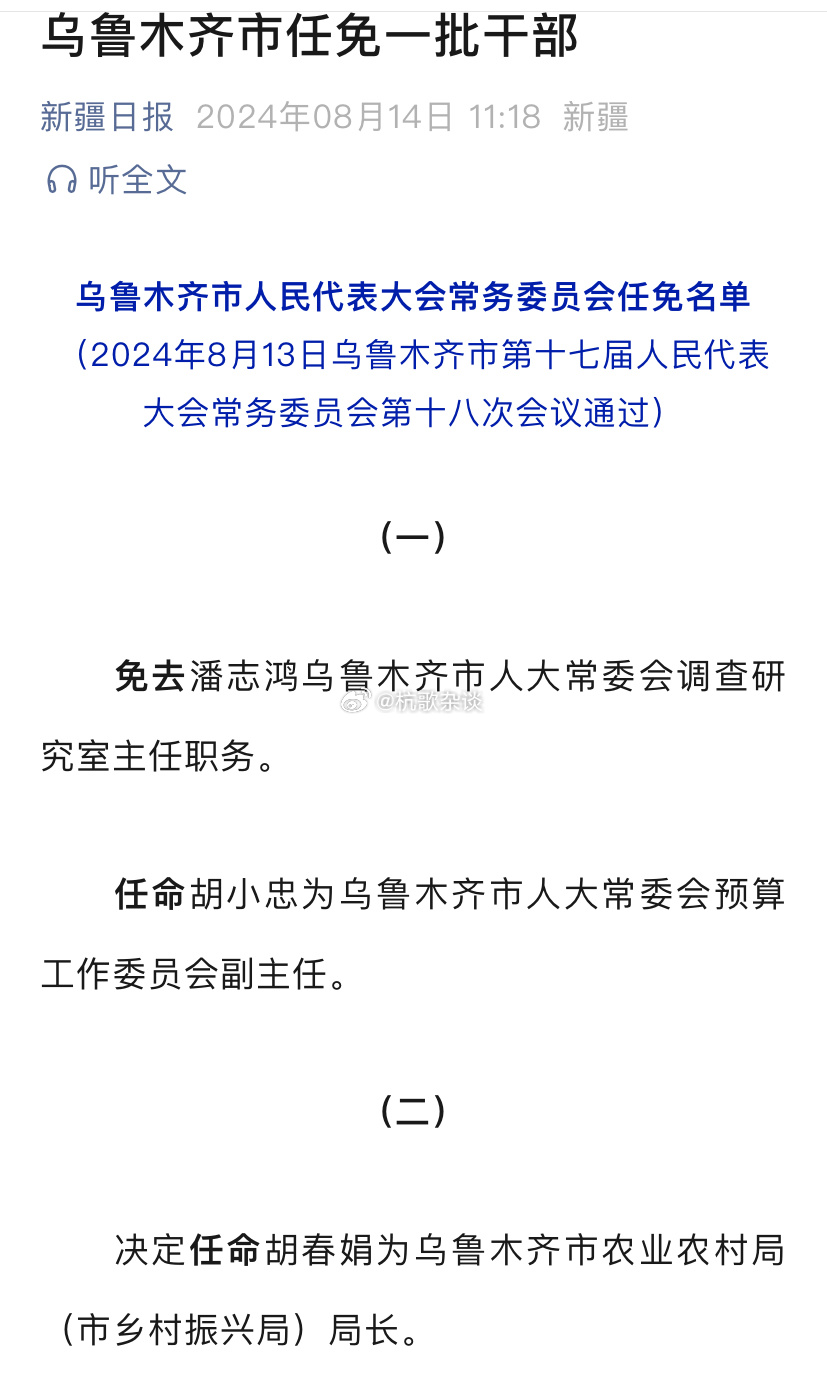 烏魯木齊市林業局最新人事任命揭曉，未來展望展望林業發展新篇章