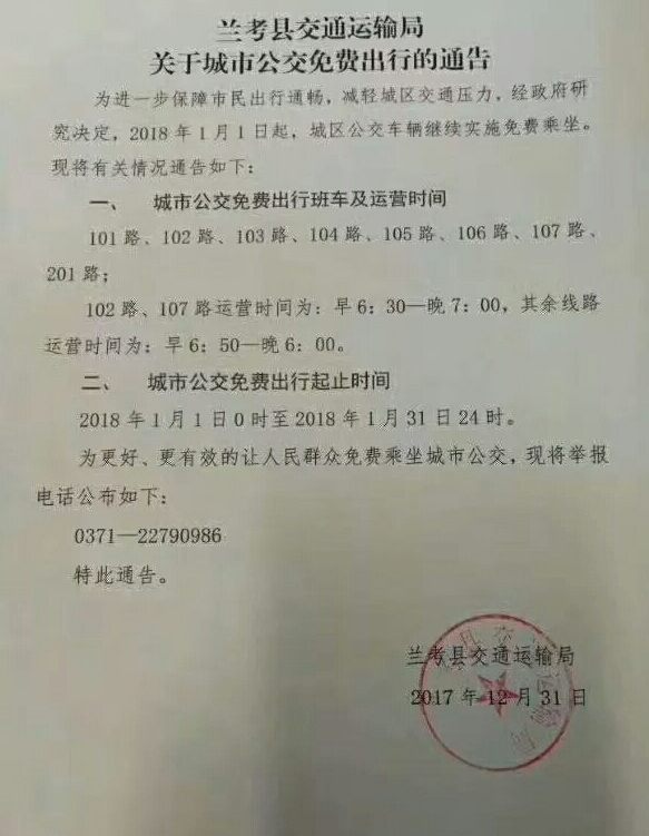 蘭考縣交通運輸局最新招聘公告概覽