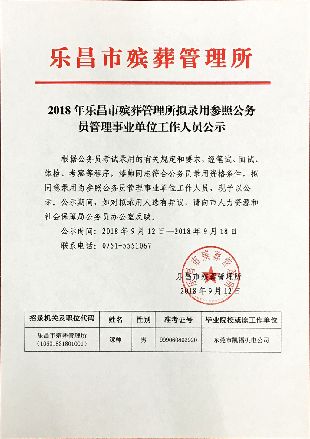 當涂縣殯葬事業單位人事任命動態更新