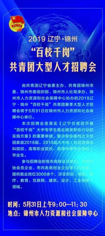 海東地區共青團市委招聘啟事