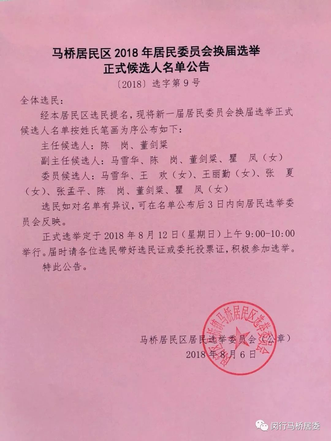 南河道社區人事任命重塑未來，激發社區新活力