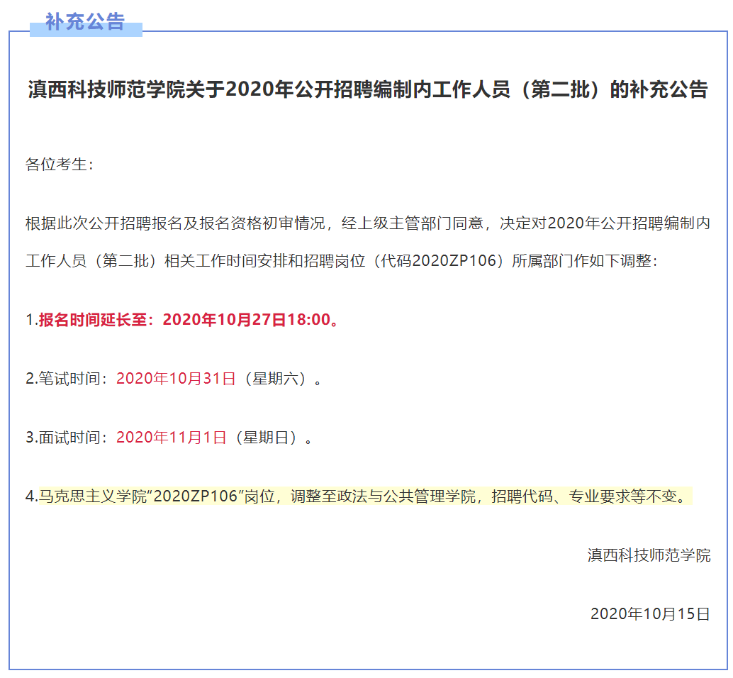 延長縣科技局最新招聘信息全面解析