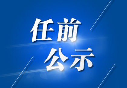 蘭新社區第二居委會領導團隊全新亮相及未來展望