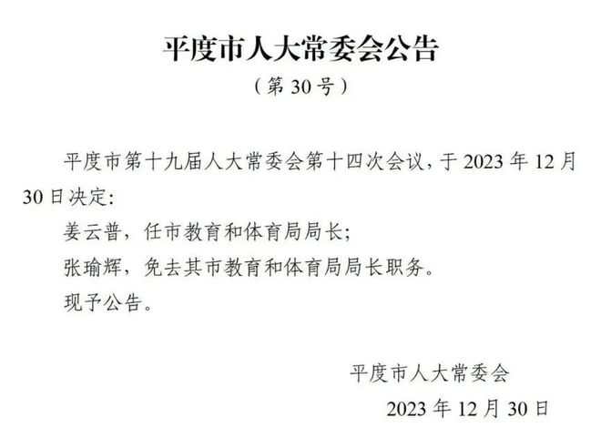 順平縣政府辦公室人事任命推動縣域治理體系升級